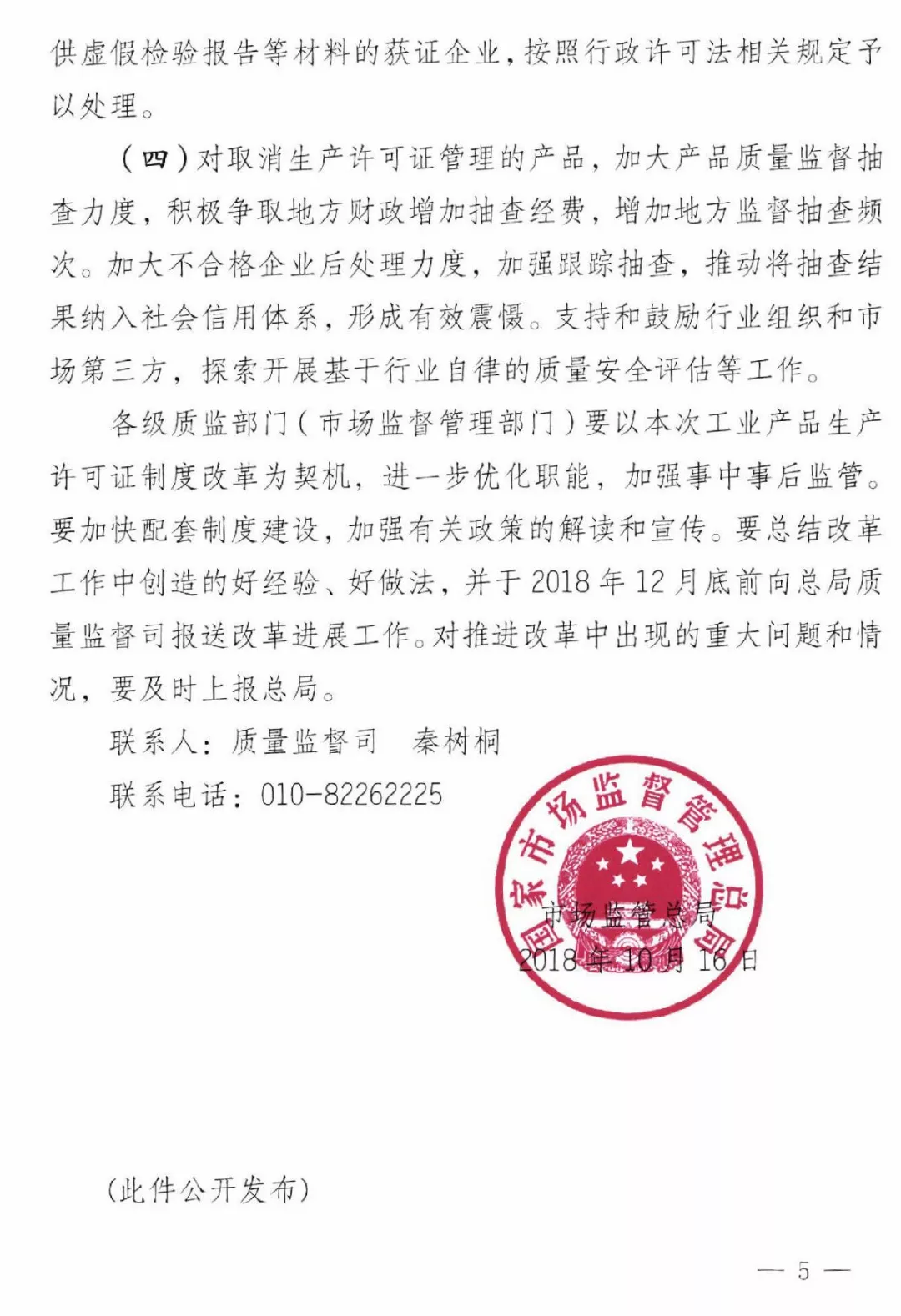 這三類產(chǎn)品轉(zhuǎn)為強制性產(chǎn)品認證！
